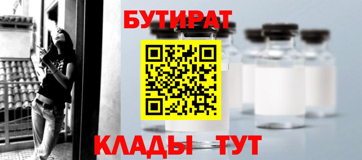 Бутират бутандиол  Вход с VPN  Бутират  Сыктывкар 