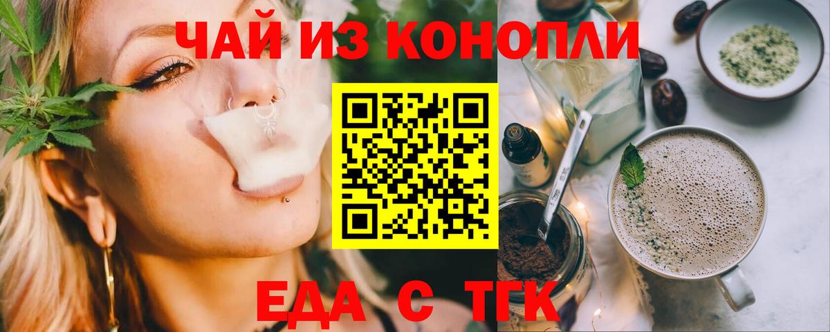 Еда ТГК марихуана  Вход с VPN  Сыктывкар 
