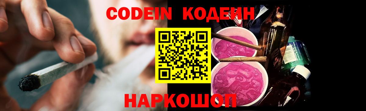 Codein Purple Drank Сыктывкар