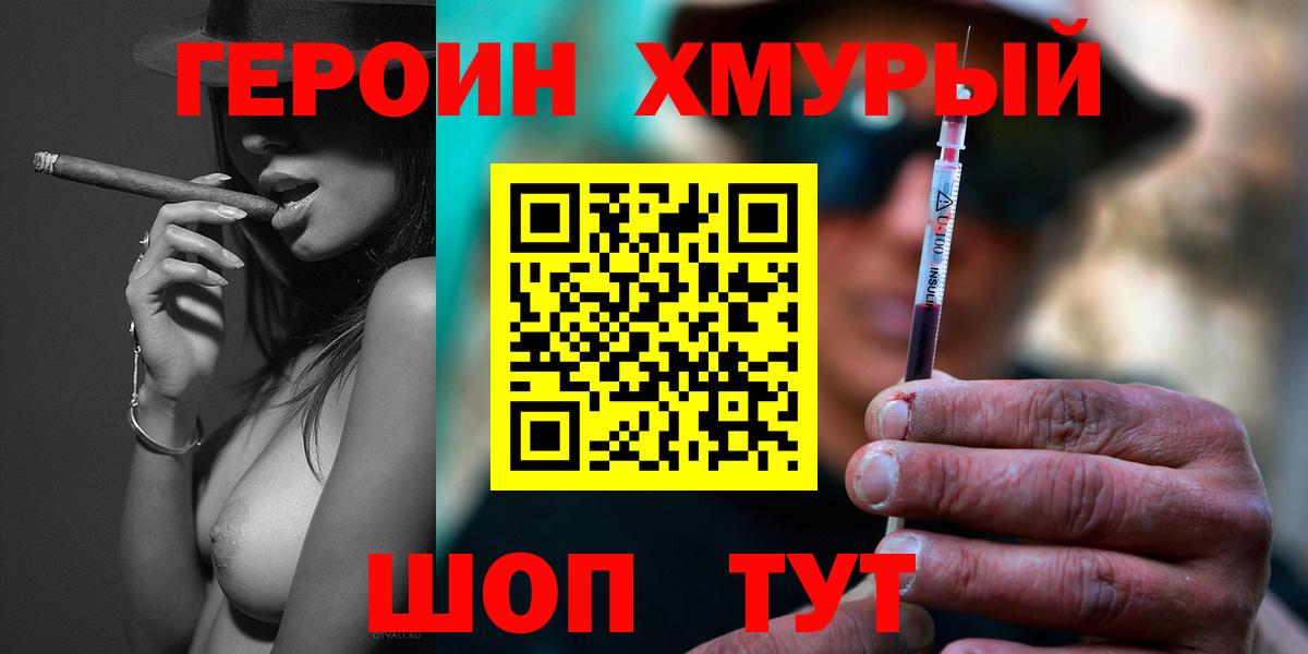 ГЕРОИН хмурый  ГЕРОИН  Сыктывкар  Вход с VPN 