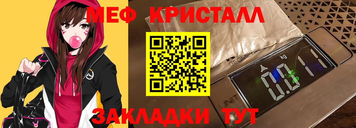 МЕФ кристаллы Сыктывкар